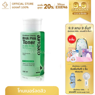 OxeCure BHA PHA Toner 150ml ✨ โทนเนอร์สูตรแอคเน่สกิน จากอ๊อกซีเคียว 150 มล