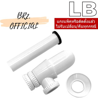 LB = 90153-06 ท่อน้ำทิ้งแบบกระปุก พลาสติก สีขาว รุ่นบาง (เกรดพอใช้)