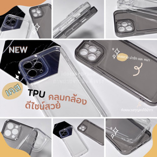 เคสใส TPU คลุมเลนส์กล้อง บิดงอได้ ✨ ขอบเหลี่ยม