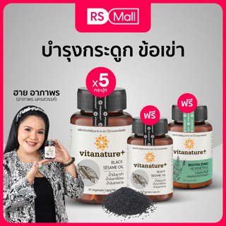 Vitanature+ Black Sesame Oil ผลิตภัณฑ์เสริมอาหาร น้ำมันงาดำผสมน้ำมันงาขี้ม้อน 5 กระปุก