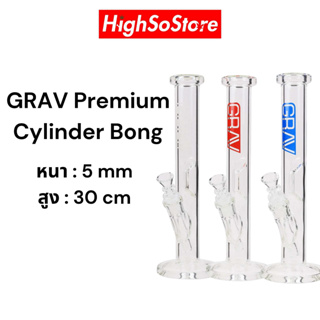 บ้องแก้ว บ้อง 30cm GRAV​ Premium 5mm Cylinder Bong ความสูง: 30 ซม. (GRC-008)