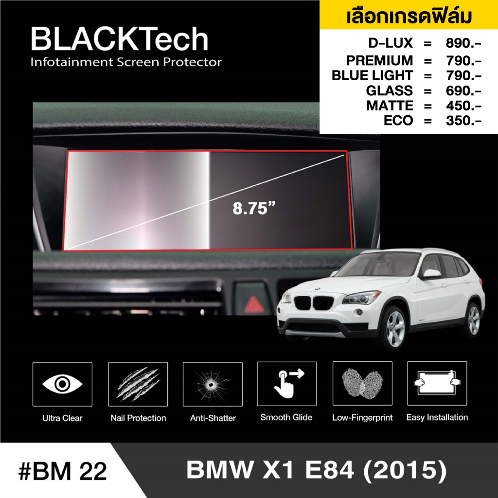 BMW X1 E84 (BM22) ฟิล์มกันรอยหน้าจอรถยนต์ ฟิล์มขนาด 8.75 นิ้ว - BLACKTech by ARCTIC (มี 6 เกรดให้เลื