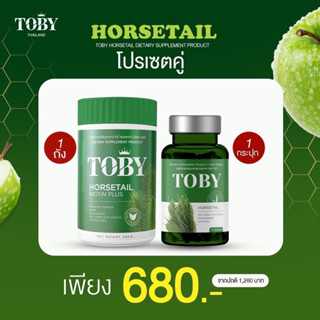 โทบี้ ฮอร์สเทล ของแท้ TOBY HORSETAIL โทบี้แบบชง โทบี้เซรั่ม ลดผมร่วง เพิ่มผมหนา ชะลอการเกิดหงอก เร่งผมให้ยาวไว