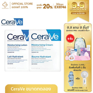 Cerave Moisturising cream 7 ml ครีมสำหรับผิวแห้ง-แห้งมาก, Cerave Moisturising Lotion โลชั่น เซราวี ครีมซอง เซราวี ซอง