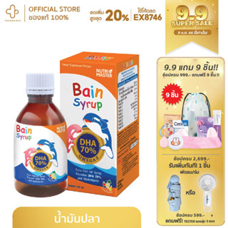 BAIN SYRUP 150 ML เบนไซรัป น้ำมันปลาทูน่า