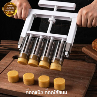 ที่กดแป้ง ที่กดไส้ขนม  เครื่องกดแป้ง เครื่องกดไส้ขนม
