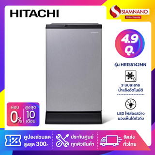 ตู้เย็น 1 ประตู Hitachi รุ่น HR1S5142MN ขนาด 4.9 Q ( รับประกันนาน 5 ปี )