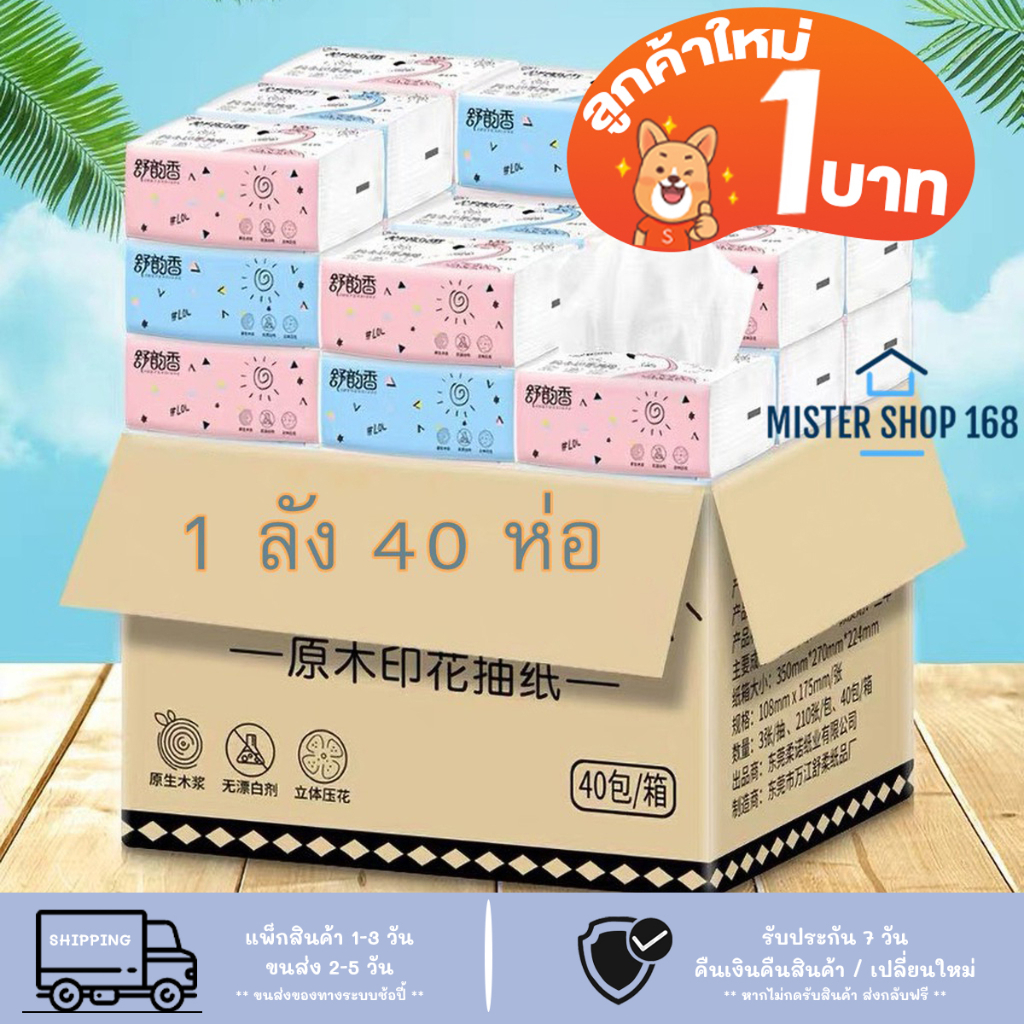 [โค้ดJPDT4S ลด15% สูงสุด 30 -] ทิชชู่ฟามิงโก้ ยกลัง 40 ห่อ กระดาษทิชชู่ กระดาษชำระ ขนาดพกพา