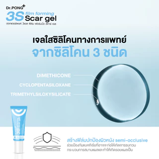 Dr.PONG 3S film forming scar gel เจลซิลิโคนทางการแพทย์ ป้องกันรอยแผลเป็น