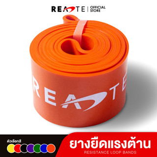 READTE ยางยืดแรงต้าน ยางยืดฟิตเนส ยางยืดออกกำลังกาย มีให้เลือก 2 แรงต้าน Resistance Band