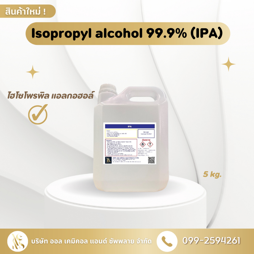 IPA 99.9% (Isoprpyl Alcohol Solution) / ไอโซโพรพิล แอลกอฮอล์ โซลูชั่น 5000 ml.