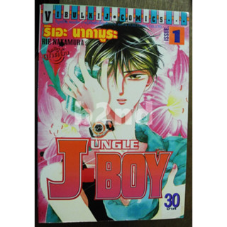 Jungle Boy เล่ม 1-6 ยังไม่จบ ( 8 เล่มจบ)