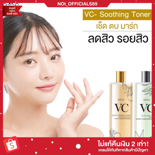 {🐶พร้อมส่ง/ส่งฟรี} โทนเนอร์Vc ลดรอยสิว หน้าขาวหน้าใส (ส่งฟรี/มีบริการเก็บปลายทาง)