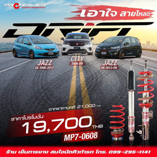 Profender Drift Series โช็คสตัทปรับเกลียว โช๊คอัพรถเก๋งโหลดเตี้ย