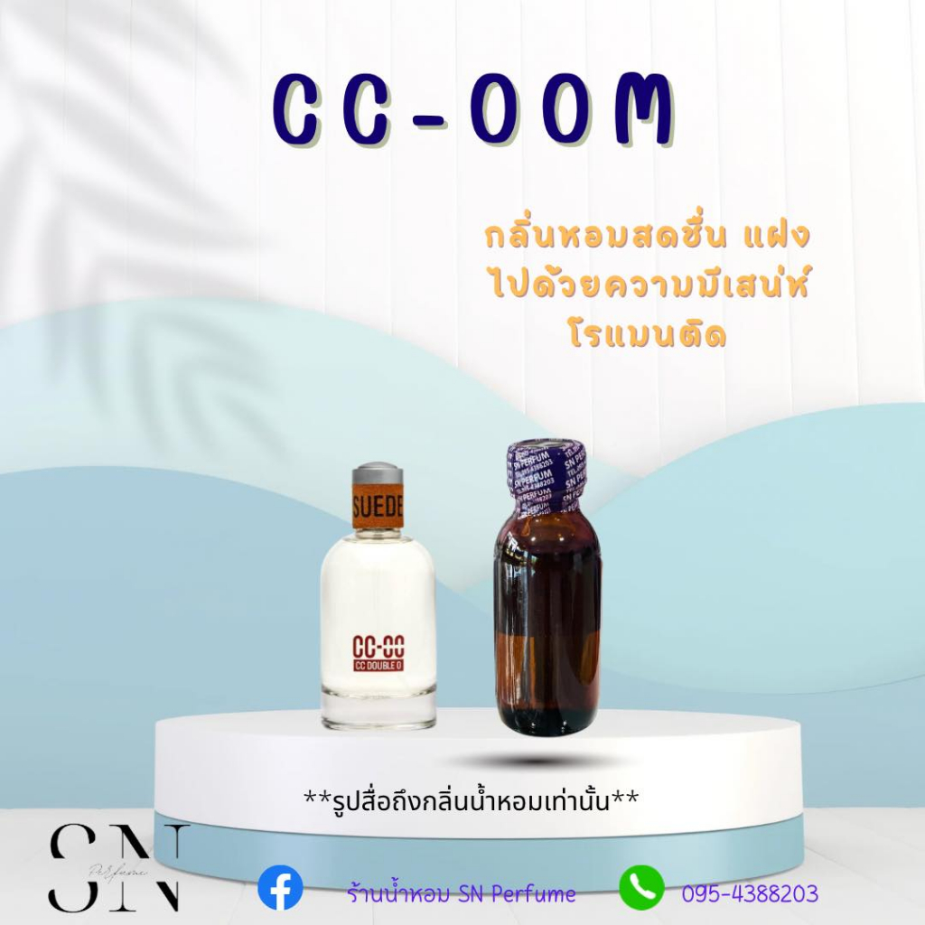หัวเชื้อน้ำหอมแท้ไม่ผสมแอลกอฮอล์ กลิ่นแฟนตาซี