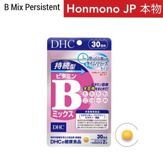 DHC B Mix Persistent  วิตามินบีรวม บำรุงปลายประสาท เหน็บชา