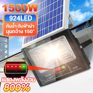 ไฟโซล่าเซลล์  ไฟโซล่าเซล กันน้ำกลางแจ้ง ป้องกันฟ้าผ่า 1000W/1500W แสงสีขาว สว่างอัตโนมัติเมื่อฟ้ามืด จับเวลาระยะไกล