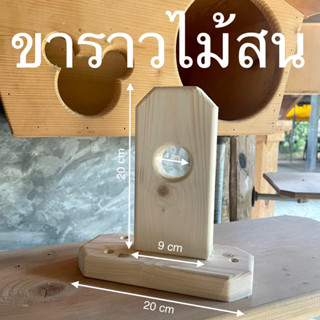 ขาราวไม้สนสำหรับแขวนผ้าและผ้าม่าน