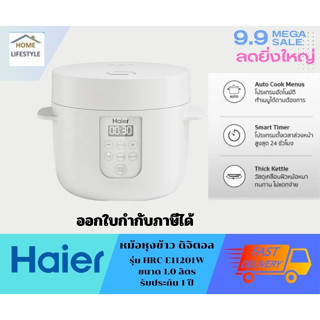 HAIER  หม้อหุงข้าวลดน้ำตาล เพื่อสุขภาพ ขนาด 1 ลิตร รุ่น HRC-E11201W