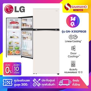 ตู้เย็น LG 2 ประตู Inverter Macaron Series รุ่น GN-X392PBGB ขนาด 14 Q สีเบจ พร้อม Smart Diagnosi (รับประกันนาน 10 ปี)