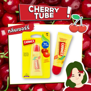 CARMEX LIPBALM CHERRY TUBE SPF15 (คาร์เม็กซ์ เชอร์รี่ แบบหลอด)