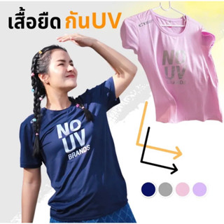 เสื้อยืด กันแดด กันแสงUV แบบแขนสั้น