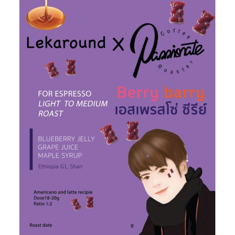 Berry Barry เมล็ดกาแฟคั่วอ่อน light to medium เอสเพรสโซ่ ซีรี่ย์ 150 g