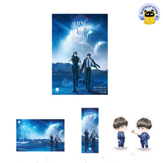 Nights ยามดาราสิ้นสูญ เล่ม 3 (เล่มจบ) นิยายวาย สภาพดี ราคาพิเศษ ลด 30%