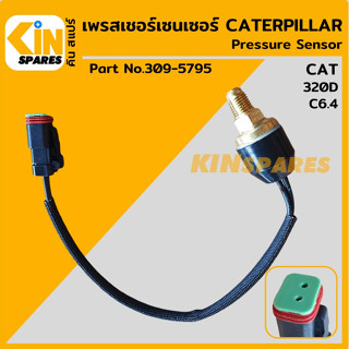 เซนเซอร์ เพรสเชอร์เซ็นเซอร์ แคท CAT 320D เครื่อง C6.4 [309-5795] สวิตช์แรงดัน อะไหล่รถขุด แมคโครแบคโฮ