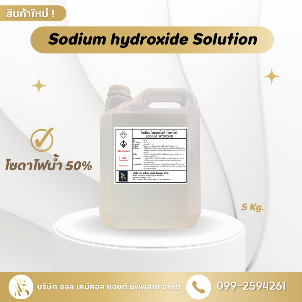 Sodium hydroxide Solution / โซดาไฟน้ำ 50% 5000ml.
