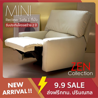 ZEN Collection โซฟา โซฟาปรับนอน 1 ที่นั่ง Recliner รุ่น MINI Premium PU