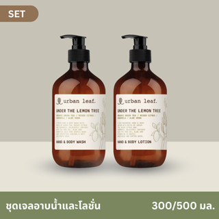 urban leaf. ชุด Under the Lemon Tree Wash &amp; Lotion