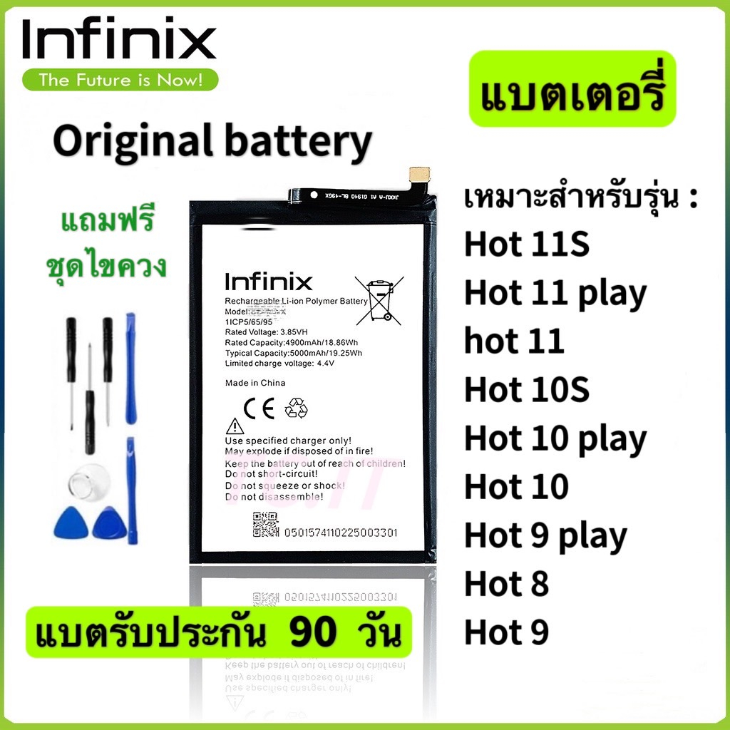 แบตเตอรี่แท้ ของ Infinix Hot 11S Hot 11 play Hot 10 Hot 9 play Hot 8 ตัวแบตมีประกัน 90 วัน แบต battery Infinix + ไขควง