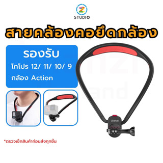 สายคล้องคอยึดกล้อง Ulanzi Go-Quick II V2 Magnetic Neck Holder Mount for GoPro HERO 12/ 11/ 10/ 9 กล้อง Action ที่ยึดกล้องแบบคล้องคอ สำหรับกล้องโกโปร กล้องแอคชั่น