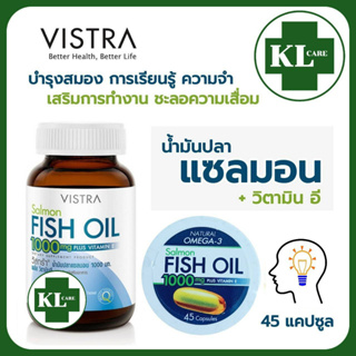 Fish Oil ฟิชออยล์ น้ำมันปลา 1000 มก.บำรุงสมอง เสริมความจำ Omega-3 วิสทร้า 45 แคปซูล