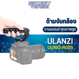 Ulanzi uurig R005 Universal Camera Top Handle ด้ามจับกล้อง สำหรับถ่าย Video