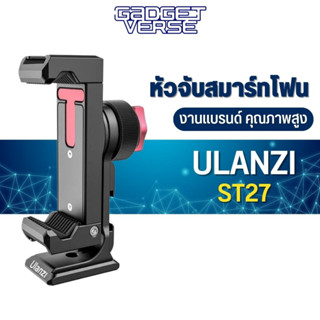 Ulanzi รุ่น ST-27 Metal Phone Clip ตัวหัวจับมือถือ อุปกรณ์สำหรับมือถือ