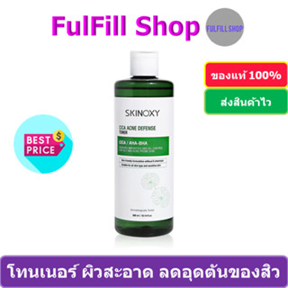 SKINOXY Cica Acne Defense Toner 300ml สกินอ๊อกซี่ โทนเนอร์ ทำความสะอาดผิวหน้า ลดอุดตันของสิว