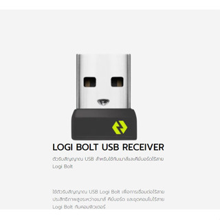 LOGI BOLT USB RECEIVER ตัวรับสัญญาณ USB สำหรับใช้กับเมาส์และคีย์บอร์ดไร้สาย Logi Bolt