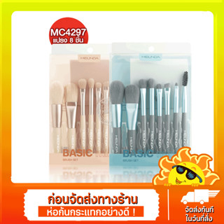 [ส่งด่วน - ราคาถูก ] MC4297 ชุดแปรงแต่งหน้า MEILINDA Basic mini brush set 8 PCS เมลินดา เบสิค มินิ บรัช เซต