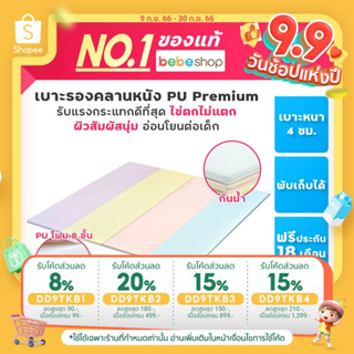 Bebeshop เบาะรองคลานเกาหลี BebePlay เบาะ หนัง PU Premium / EPE Faom 8 Layer