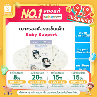 bebeplay เบาะรองนั่งเด็ก Baby Support [Breathable 3D Air Mesh] เบาะรองรถเข็น นุ่มสบาย ระบายอากาศได้ดี