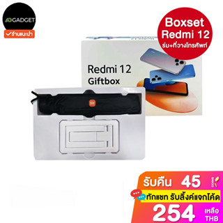 Boxset Redmi 12 (ร่ม+ที่วางโทรศัพท์)