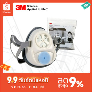 3M™ หน้ากากไส้กรองเดี่ยวครึ่งหน้า 1200 (เฉพาะหน้ากาก)