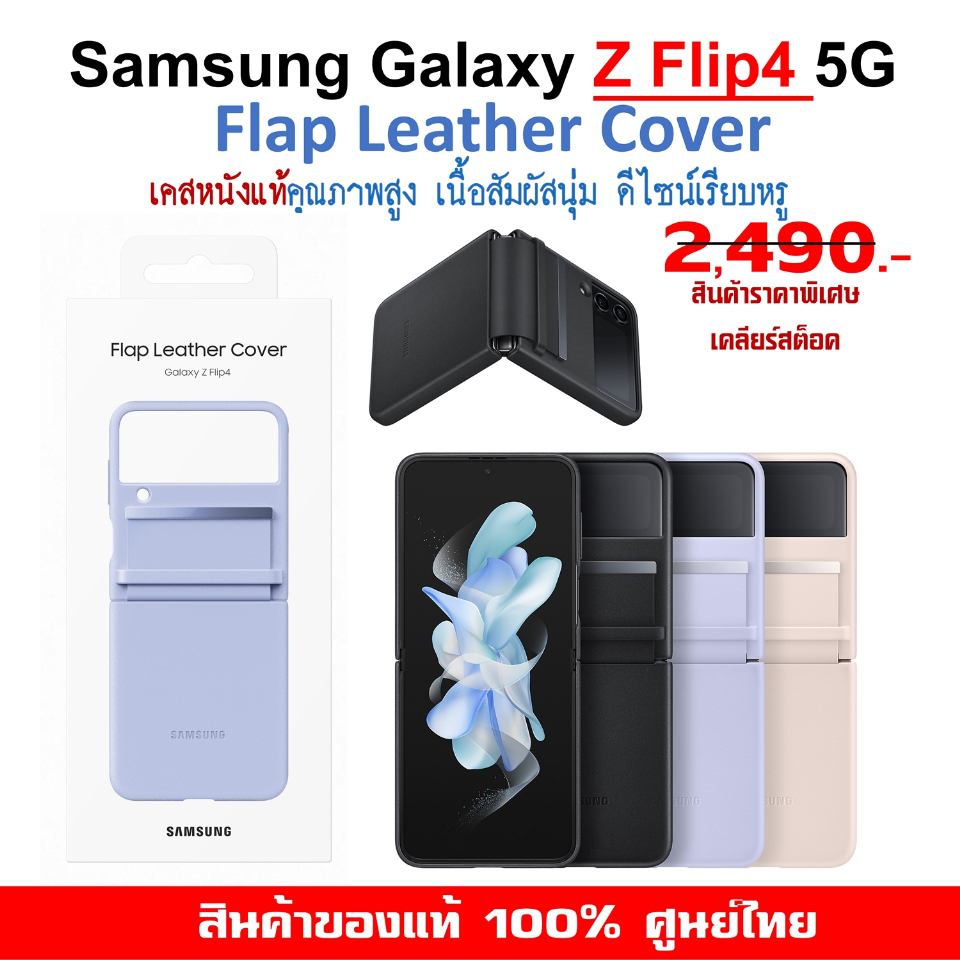 [ของแท้] เคสแท้ ซัมซุง Samsung Galaxy Z Flip4 5G case Flap Leather Cover เคสหนังแท้ Z Flip 4