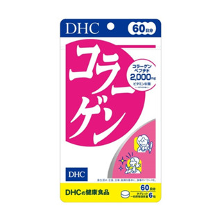 DHC COLLAGEN TABLET DIETARY SUPPLEMENT PRODUCT 60 DAYS คอลลาเจนชนิดเม็ดยอดนิยม 360 เม็ด สำหรับทาน 60 วัน