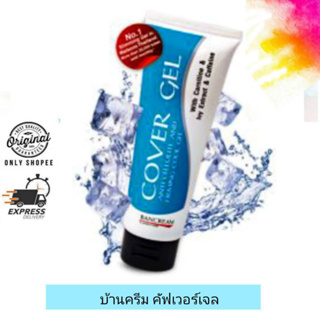 Bancream  Cover Gel  :บ้านครีมคัฟเวอร์เจล / (ทาไม่ต้องนวด/ลดเซลลูไลท์/เจลเย็น/กระชับสัดส่วน)