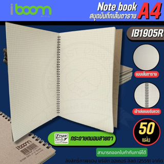 ⚡IB1905R⚡A4 IBOOM สมุดบันทึกริมลวด สมุบันทึกแบบมีเส้นตาราง สมุดบันทึกเส้นกริด กระดาษถนอมสายตา 50แผ่น