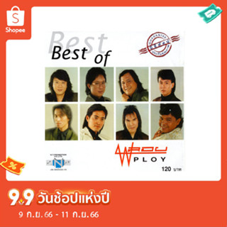 แผ่นซีดี เพลงไทย Best of พลอย (รวมเพลงดัง 14 บทเพลง)