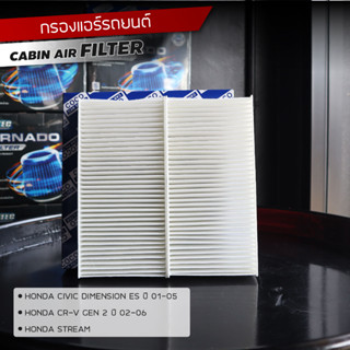 กรองแอร์ Civic Dimension ES ปี 01-05, CRV GEN2  Stream ปี 02-06 ลดกลิ่นอับ ดักฝุ่นได้ละเอียด